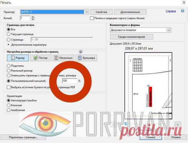 Программа для выкроек - Porrivan Все выкройки сохранены в формате PDF, для открытия этого формата вы можете воспользоваться программой Adobe Reader. Формат PDF замечателен тем, что на всех устройствах файлы выглядят одинаково и сохраняют задуманный размер изображённых объектов. Важно выставить при печати размер 100%, как на фото.  Скачать программу можно с сайта производителя здесь, скачивание бесплатно. Это не программа для построения выкроек, это программа с помощью кото...