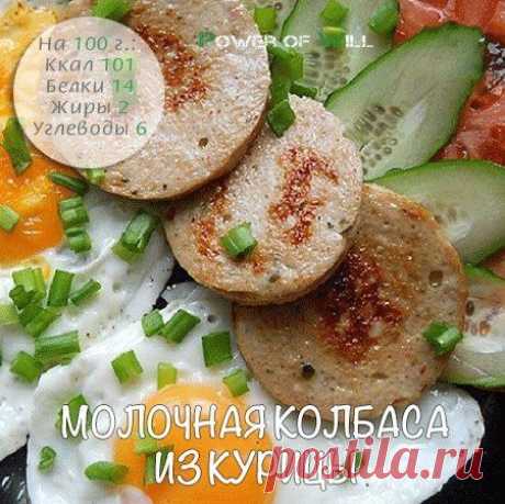 Молочная колбаса из курицы — Сияние Жизни