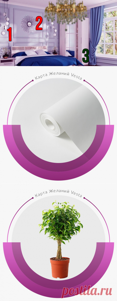 Поменяла несколько вещей в спальне по фен-шуй и стала лучше спать. | Карта Желаний | Яндекс Дзен
Цветок
Бумага рулон
квартира спальня