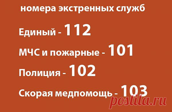 Новые трёхзначные номера экстренных служб |