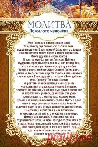 Молитвы