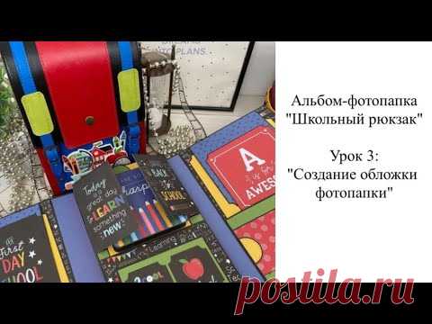 Мастер класс по созданию фотопапки 3 урок