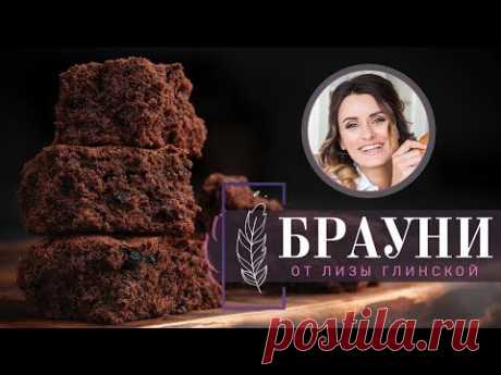 Шоколадный ТОРТ со смородиной! Кекс-БРАУНИ с ягодами! Очень ВКУСНО и ПРОСТО с Лизой Глинской!