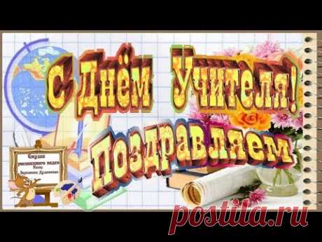Любимым учителям #Рисованная_открытка_С_Днем_Учителя
