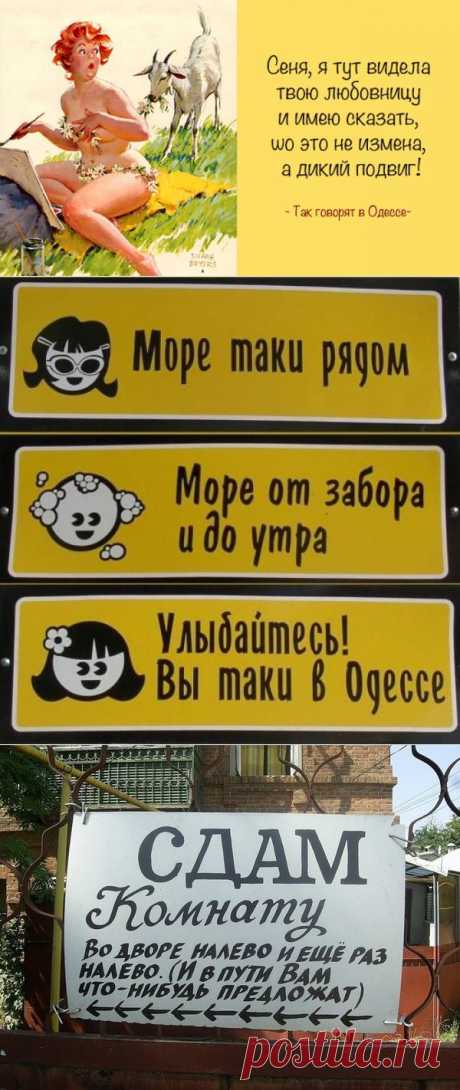 Так говорят в Одессе