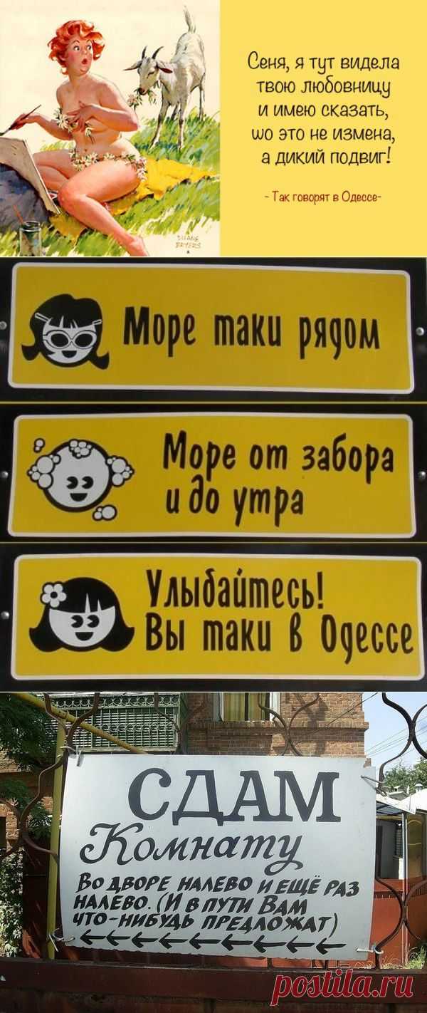 Так говорят в Одессе