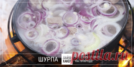 Что приготовить на природе, кроме шашлыков - Лайфхакер