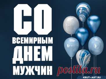 С Днем мужчин вас поздравляю,
И желаю силы вам,
Чтобы шли к заветным целям,
Не страшась ошибок, драм. Открытки на День мужчин!