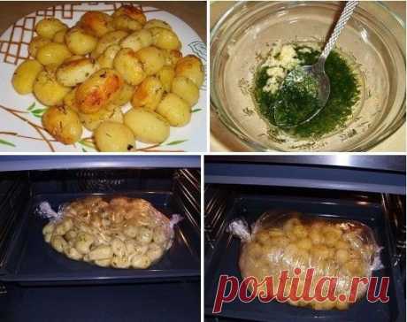 Картофель к праздничному столу - быстро, вкусно, красиво!
Давайте приготовим картофель, запеченный в духовке и не просто в духовке, а в пакете с соусом. Получается очень вкусная картошечка и на вкус необычная.

Пожалуйста, обратите внимание, что эта картошечка делается в специальном пакете. Такие пакеты для духовки продаются в супермаркетах, они не плавятся при высокой температуре.

ИНГРЕДИЕНТЫ
1 кг картофеля (средний)
2-3 зубка чеснока
3 ст. ложки растительного масла
зеле...