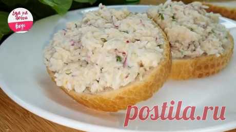 Проще не бывает! Вкуснейшая закуска (Намазка на Хлеб)