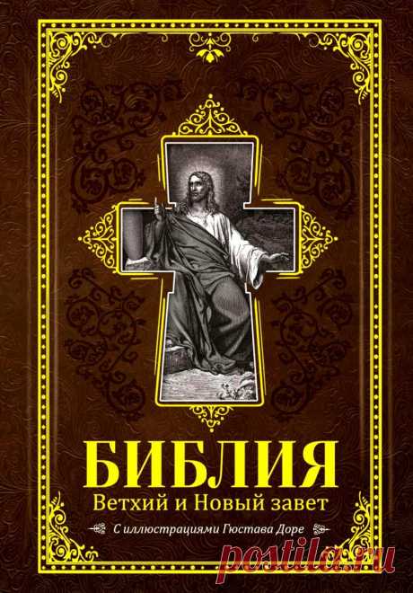 ЦИТАТЫ ИЗ БИБЛИИ, КОТОРЫЕ ИЗМЕНЯТ ТВОЮ ЖИЗНЬ!...