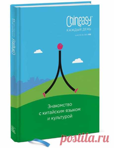 Когда ШаоЛань Сюэ переехала из Китая в Великобританию, чтобы заняться собственным стартапом, она не подозревала, насколько будет сложно продемонстрировать красоту китайского языка своим будущим детям. Оба её ребёнка воспринимали иероглифы как сложные закорючки, неподдающиеся логике. После нескольких неудачных попыток научить их китайскому по готовым пособиям, ШаоЛань Сюэ решила попробовать творческий подход. Она нарисовала к иероглифам картинки-ассоциации, которые бы упрощали запоминание…