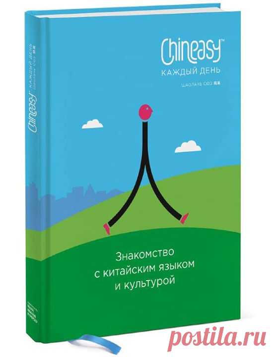 Когда ШаоЛань Сюэ переехала из Китая в Великобританию, чтобы заняться собственным стартапом, она не подозревала, насколько будет сложно продемонстрировать красоту китайского языка своим будущим детям. Оба её ребёнка воспринимали иероглифы как сложные закорючки, неподдающиеся логике. После нескольких неудачных попыток научить их китайскому по готовым пособиям, ШаоЛань Сюэ решила попробовать творческий подход. Она нарисовала к иероглифам картинки-ассоциации, которые бы упрощали запоминание…