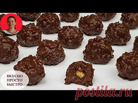 Круче «Ферреро Роше» ✧ Шоколадные Конфеты с Фундуком ✧ Простой Рецепт ✧ SUBTITLES