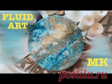 ПОДРОБНЫЙ МАСТЕР КЛАСС / Fluid Art / Сможет Каждый!