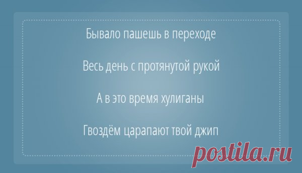 20 шикарных стишков-«пирожков» обо всем на свете . Тут забавно !!!