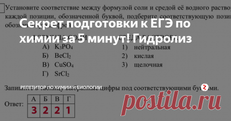Секрет подготовки к ЕГЭ по химии за 5 минут! Гидролиз Вы хотите подготовиться к ЕГЭ по химии фундаментально, профессионально, результативно, получая удовольствие от каждой стадии образовательного процесса? Тогда вам сюда! Читайте с радостью - учитесь с удовольствием!