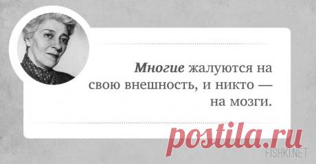 20 цитат неподражаемой Фаины Раневской