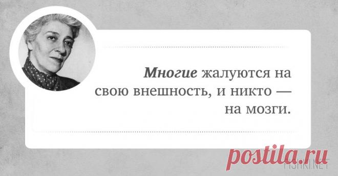 20 цитат неподражаемой Фаины Раневской