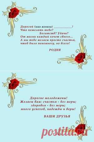 Поздравительные телеграммы молодым | Телеграммы эти бывают серьезные и шуточные, грустные и веселые, от конкретных людей или всевозможных персонажей, от семей, сотрудников, друзей или различных общественных организаций...
