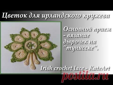 Вяжем цветы и пейсли в тунисской технике для ирландского кружева + топ 