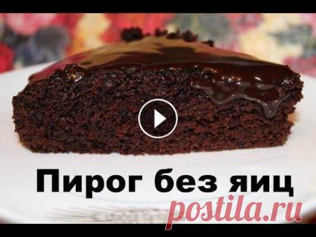 ВЫПЕЧКА БЕЗ ЯИЦ. ПИРОГ ЗА 30 МИНУТ ПИРОГ БЕЗ ЯИЦ. БЫСТРЫЙ ПИРОГ. Ингредиенты: Тесто: - мука 1.5-2 стакана - какао порошок 3 ст.л. - вода 200 мл. - растительное масло - 50 мл. - сахар 1 ...