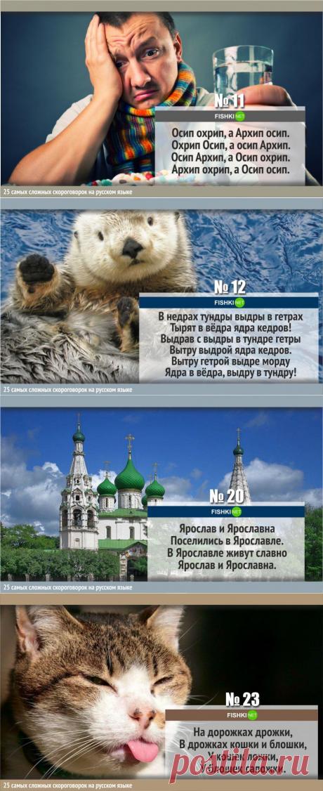 25 самых сложных скороговорок на русском языке