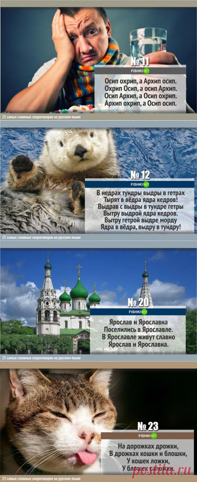 25 самых сложных скороговорок на русском языке