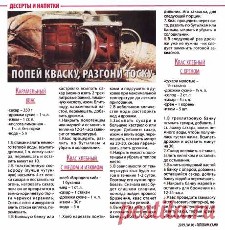 Рецепты кваса