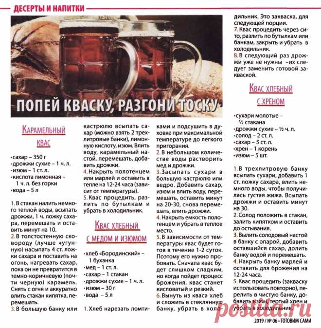 Рецепты кваса