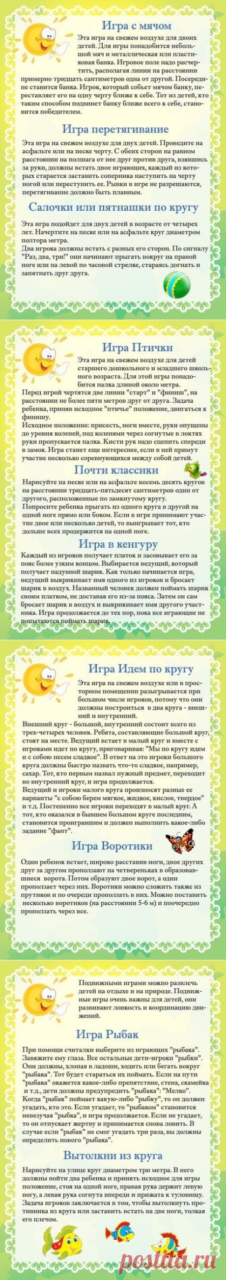 Подвижные игры для детей на улице - Поделки с детьми | Деткиподелки