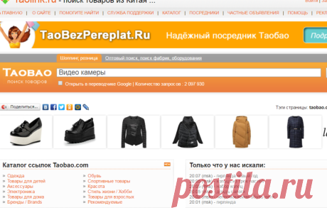 Taobao.com на русском - Taolink.ru - Taobao