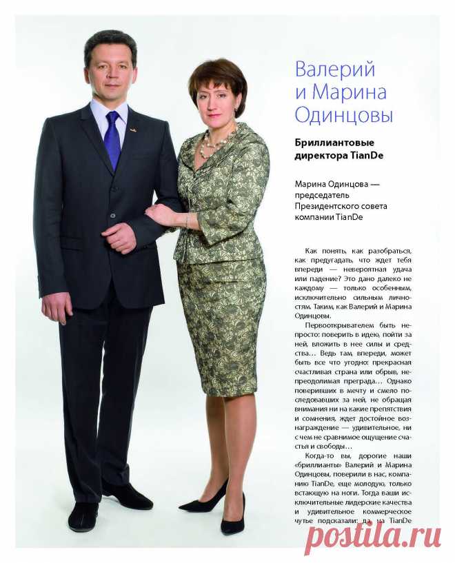 Tiande 1 - Леди К°
Мои вышестоящие спонсоры. Скоро познакомлюсь лично!