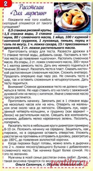 Расстегаи &quot;Для мужчин&quot;