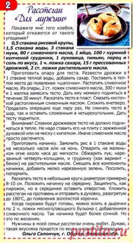 Расстегаи &quot;Для мужчин&quot;