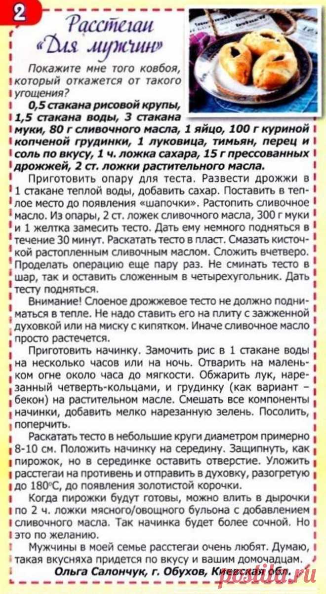 Расстегаи "Для мужчин"