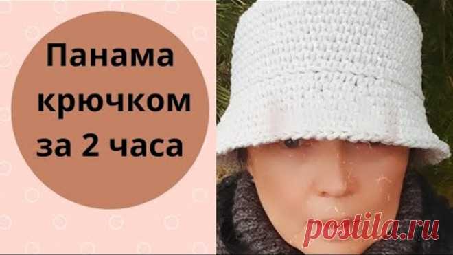 Модная панама крючком.