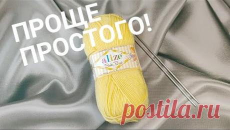 Проще простого! Супер лёгкий узор спицами!