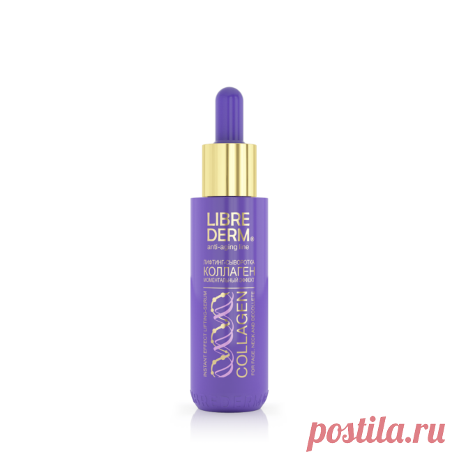 Лифтинг-сыворотка «Коллаген», 765 руб., Librederm | Glamour.ru