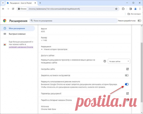 Как включить расширение в режиме инкогнито браузера Как включить для использования расширения в режиме инкогнито в браузерах Google Chrome, Яндекс Браузере, Microsoft Edge, Opera, Mozilla Firefox.