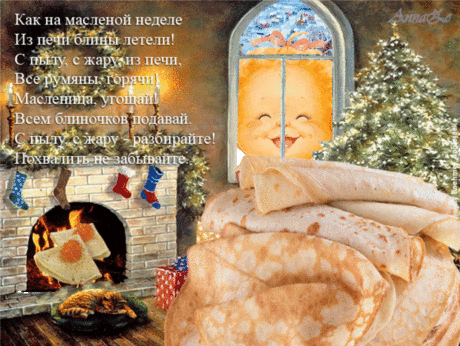 Музыкальное слайд-шоу. МАСЛЕНИЦА ИДЕТ ! ...