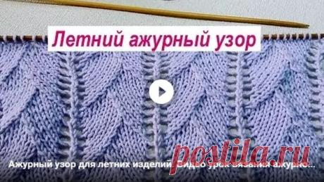 № 206 Ажурный узор для вязания спицами | АЖУР - схемы узоров