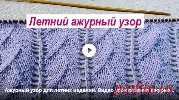 № 206 Ажурный узор для вязания спицами | АЖУР - схемы узоров