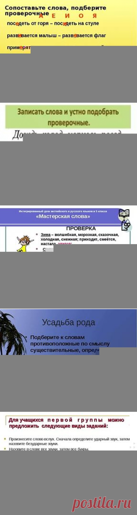 проверочное слово к слову холодна: 9 тыс изображений найдено в Яндекс.Картинках