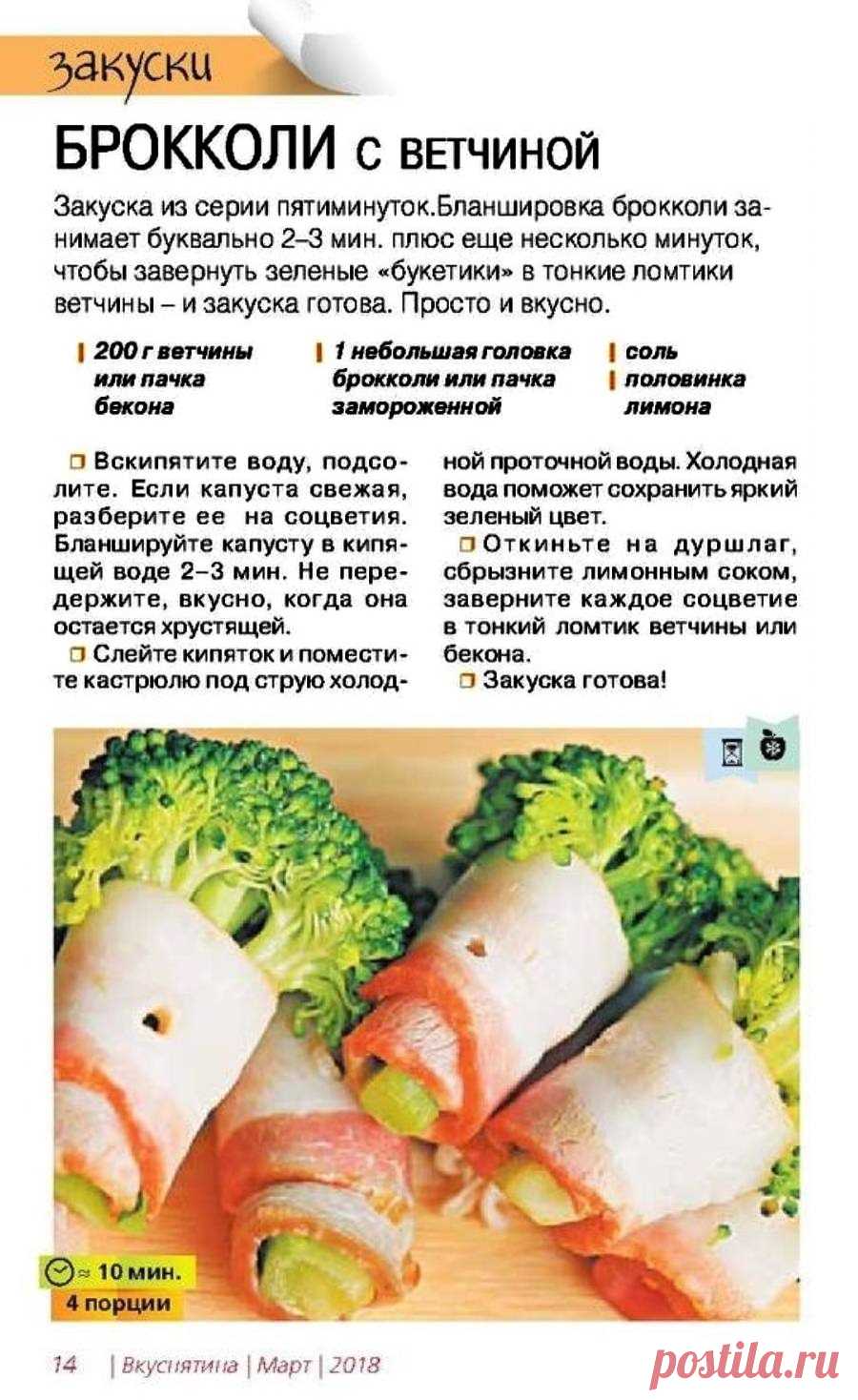 Брокколи с ветчиной