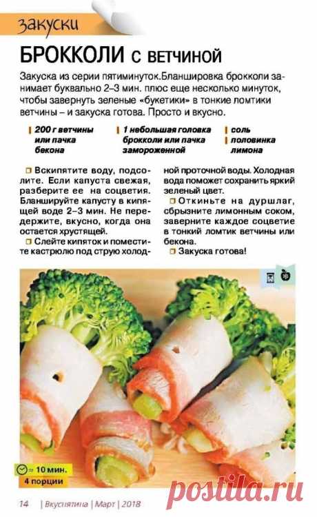 Брокколи с ветчиной