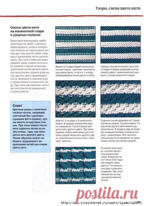 Узоры. Смена цвета нити