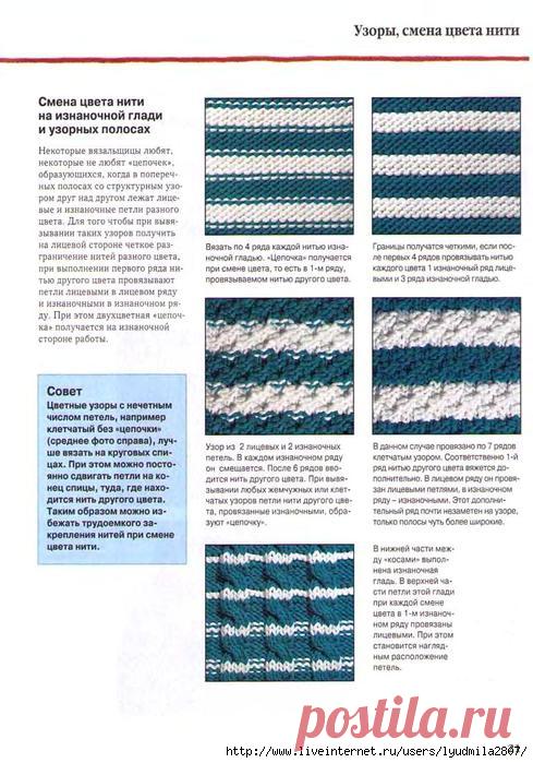 Узоры. Смена цвета нити