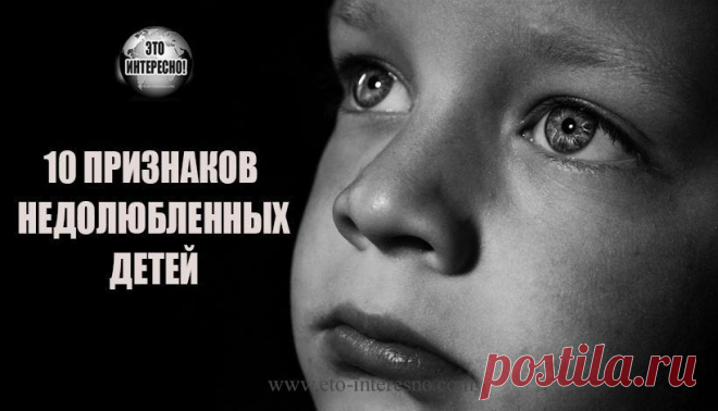 Синдром недолюбленного ребенка – как исправить, проблемы во взрослой жизни У взрослых, которых недолюбили в детстве, могут не складываться отношения с партнером и собственными детьми, с коллегами. У недолюбленных детей могут быть последствия: их могут преследовать болезни и неудачи. Как исправить синдром недолюбленного ребенка во взрослой жизни, какие признаки у недолюбленности?