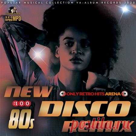 New Disco 80s Remix (2020) Ремиксы популярных и горячо обожаемых нами песен прошедшего века 80х годов в релизе 